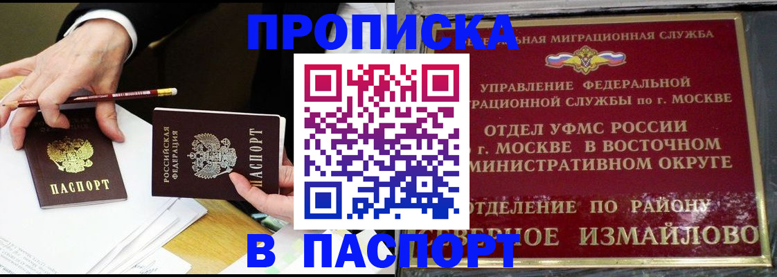прописка 2025 в Лысково