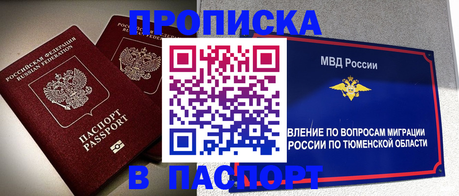 купить прописку в Лысково